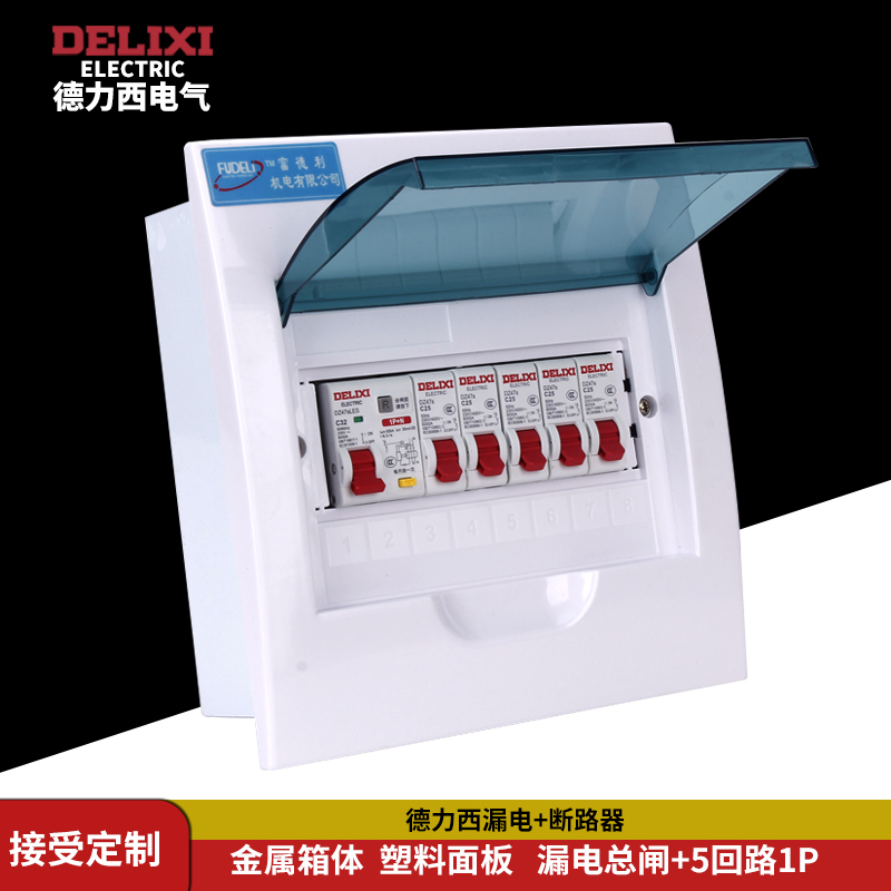 8位配电箱成套 德力西2P空开漏电保护器家用明装强电箱暗装电源箱