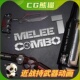 UE5虚幻5 Melee Combo Vol 1 近战武器双手单手轻穿刺动画