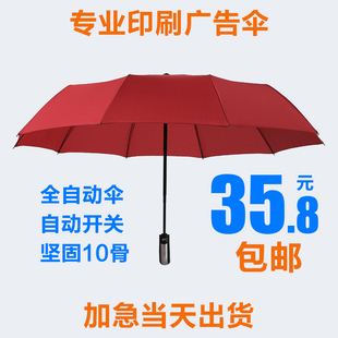 全自动折叠雨伞户外遮阳伞晴雨两用雨伞男女大号广告伞定制印LOGO