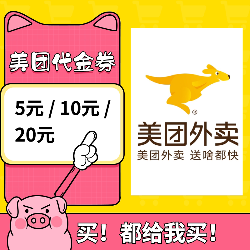 美团外卖优惠券 10元大额优惠券