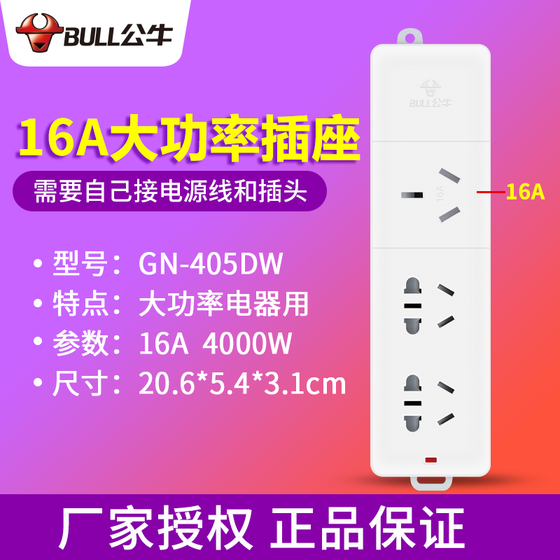 公牛无线插座GN-405D 拖线板接线板空调热水器插座16A4000W大功率在类目 电子/电工, 接线板/插头, 接线板中 - 来自Buy2taobao.com提供专业的淘宝代购服务