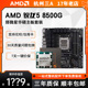AMD锐龙 8500G盒装搭配 华硕/微星B650 X670主板CPU套装8000G系