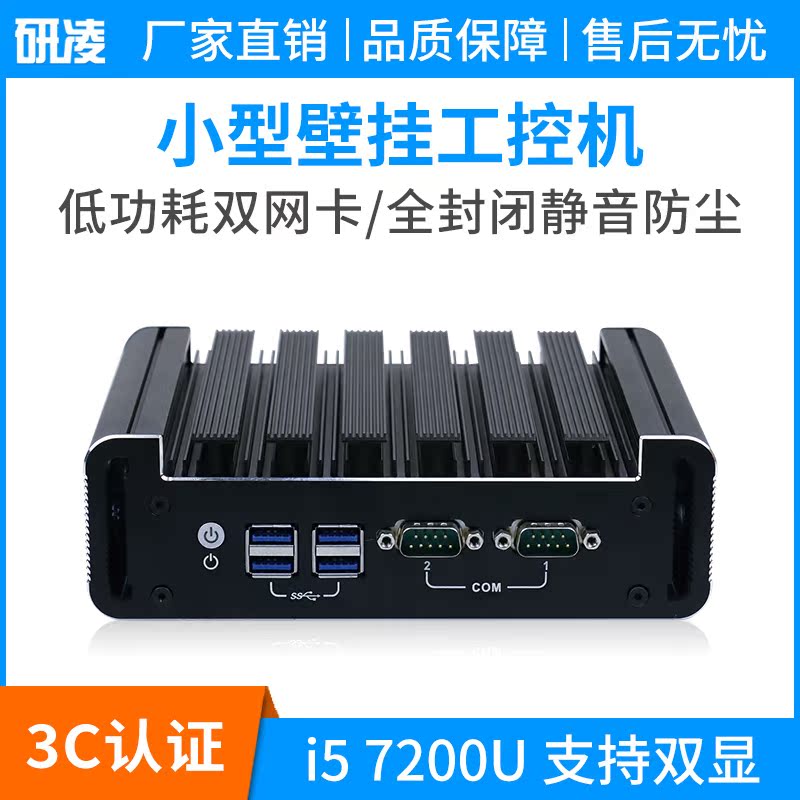 研淩i5-7200U迷妳小主機微型工業電腦嵌入式無風扇工控mini pc在類目 品牌臺機/品牌一體機/服務器, 臺式整機中 - 來自Buy2taobao.com提供專業的淘寶代購服務