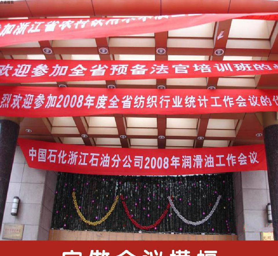 产品:条幅横幅红布条幅开业条幅促销广告毕业活动布订做特价包邮原价