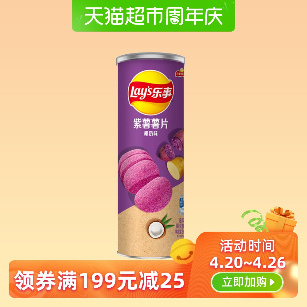 紫薯薯片良品铺子_乐事紫薯薯片无限桶装椰奶新口味 90g休闲食品办公