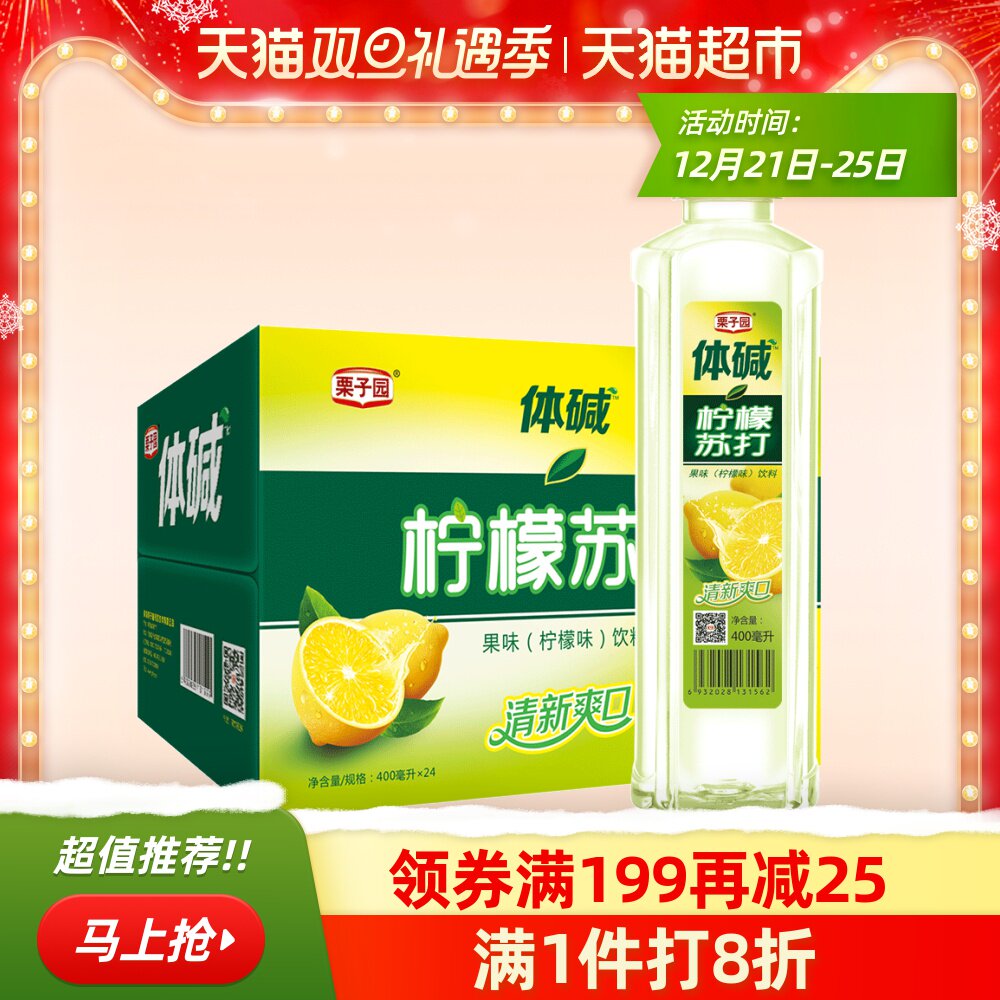 优质弱碱性水栗子园果味苏打水饮料400ml*8/24瓶无糖无汽网红饮品