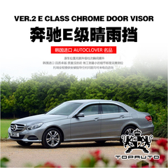 奔驰E-CLASS(W212）专用改装电镀晴雨挡 遮雨眉 韩国进口汽车用品