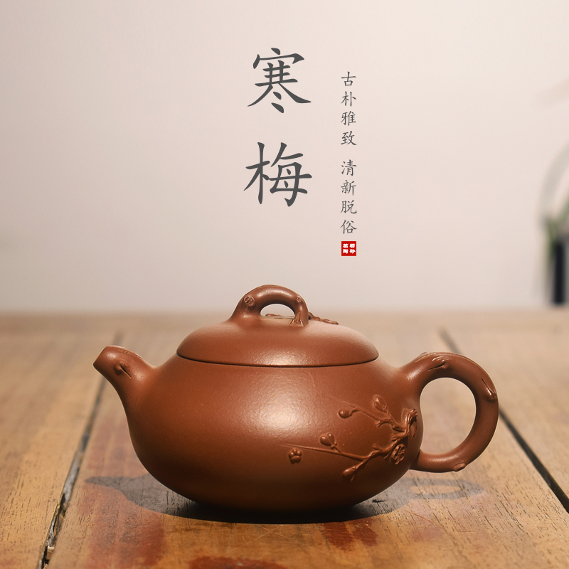砺砂茗陶 名家全手工紫砂壶花器寒梅壶 优质底槽清精品高端茶壶