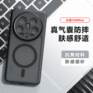 for Xiaomi 14 Ultra Case Frosted Air Anti Fall 适用小米14Ultra手机壳肤感磨砂气囊磁吸奇甲TPU壳