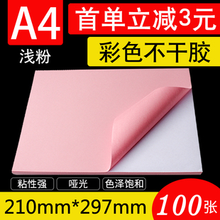 A4粉色彩色不干胶打印纸标签背胶贴纸激光喷墨批发粉色14色可选