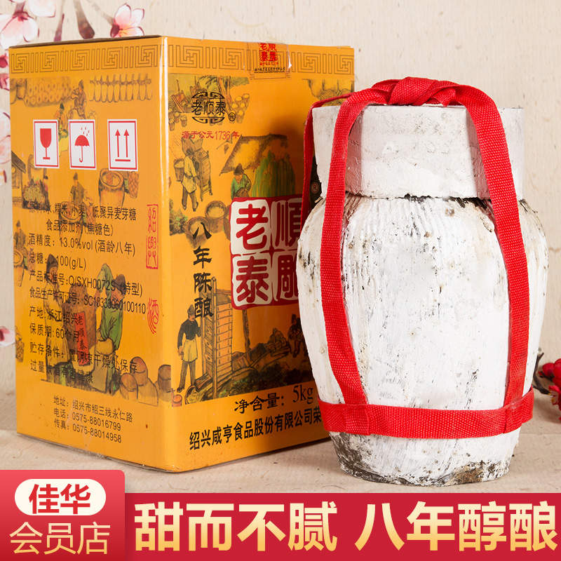 甜型黄酒挂杯浓稠绍兴黄酒坛装八年老顺泰雕酒特产10斤在类目 酒类, 黄酒中 - 来自Buy2taobao.com提供专业的淘宝代购服务