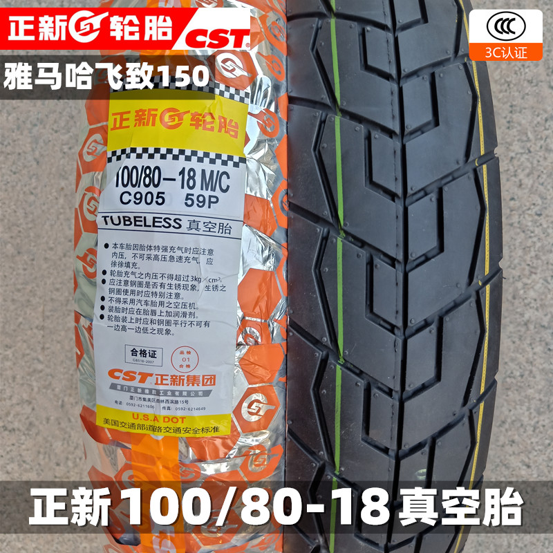 原厂正新轮胎100/80-18摩托车真空胎10080-18雅马哈飞致YS150后轮