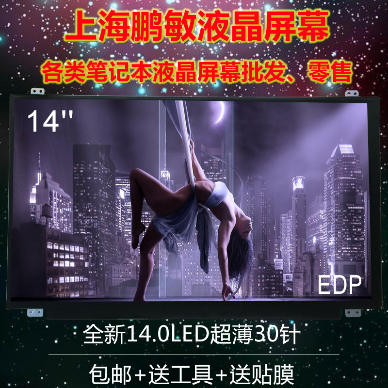 B140XTN02.1 LP140WH2-TPT1 N140BGE-EB3 HB140WX1-601 液晶屏幕在类目 3C数码配件, 笔记本电脑配件, 笔记本零部件中 - 来自Buy2taobao.com提供专业的淘宝代购服务