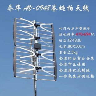 新款乔华内置5G滤波器地面波电视数字接收苍蝇拍相控天线AV-0948