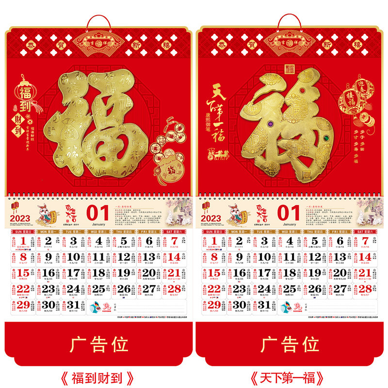今年福字挂历2023年家用月历大号兔年历新款挂墙式中国风高档日历