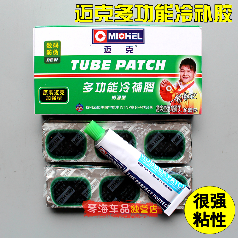 邁克多功能冷補膠 膠片 自行車電動車補胎片補胎膠水48片在類目 電動車/配件/交通工具, 電動車維修工具, 冷補膠中 - 來自Buy2taobao.com提供專業的淘寶代購服務