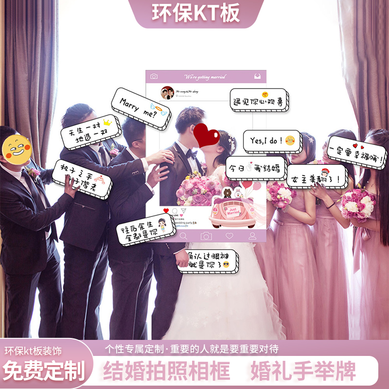 网红结婚创意kt板定制婚庆手持相框拍照个性道具婚礼合影手举牌