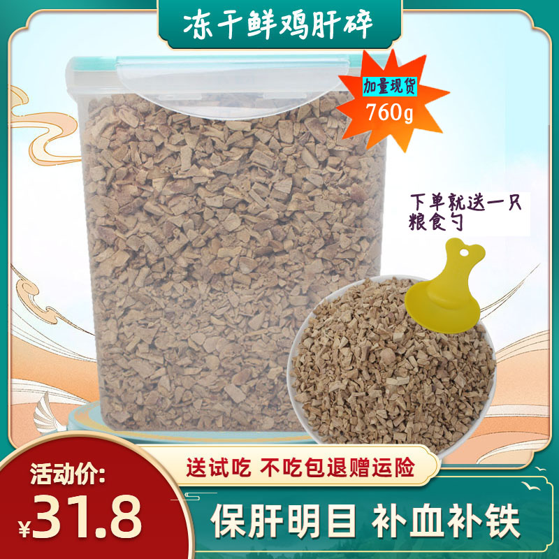 宠物零食桶装冻干鸡肝碎猫咪狗狗拌粮通用增肥发腮神器补充牛磺酸