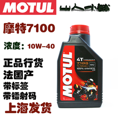 MOTUL/摩特机油7100法国摩特机油/全合成机油/跑车机油