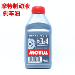 法国摩特/motul 摩托车制动液 刹车油 卡钳油 DOT3 DOT4