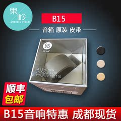 B＆O BeoLit 15 BeoLit 12 蓝牙无线音箱 原装真皮 皮带