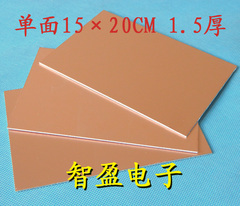 单面板覆铜板 玻纤板 15X20CM 1.5MM厚 【促销】