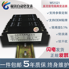 WS1521特殊功能信号隔离转换器正负10V 20-4mA -10V到0V