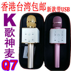 Q7麦克风带USB 手机K歌宝 无线蓝牙唱吧话筒 掌上KTV神器K068神麦