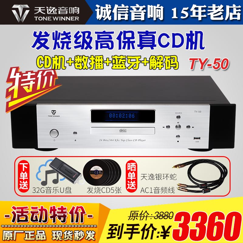Winner/天逸 TY-50高保真TY-30升级音频解码器蓝牙HIFI发烧CD播放