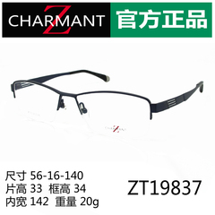 【专柜正品】Charmant夏蒙 Z钛新款 男款半框超轻眼镜架 ZT19837