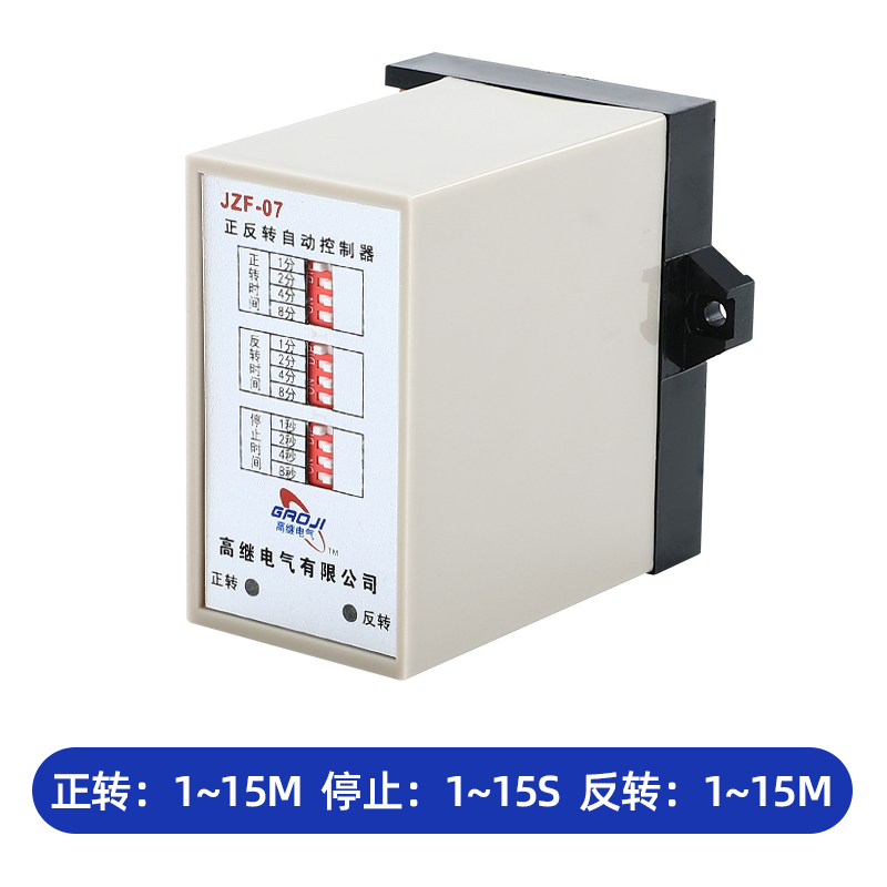 循环正反转自动控制器时间继电器JZF-07 AC220V 380V36V电动机