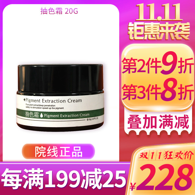 敏静抽色霜20g减少色素沉淀提亮肤色淡化美容院线正品化妆品特价