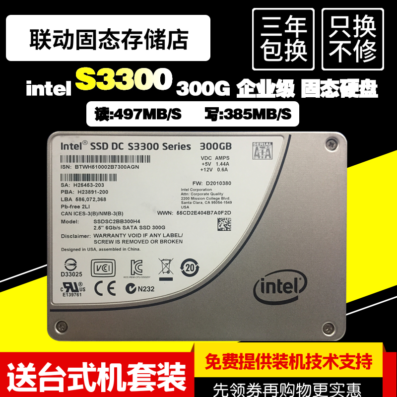 包邮 Intel/英特尔 S3300 300G 服务器企业级SSD固态硬盘 非S3500