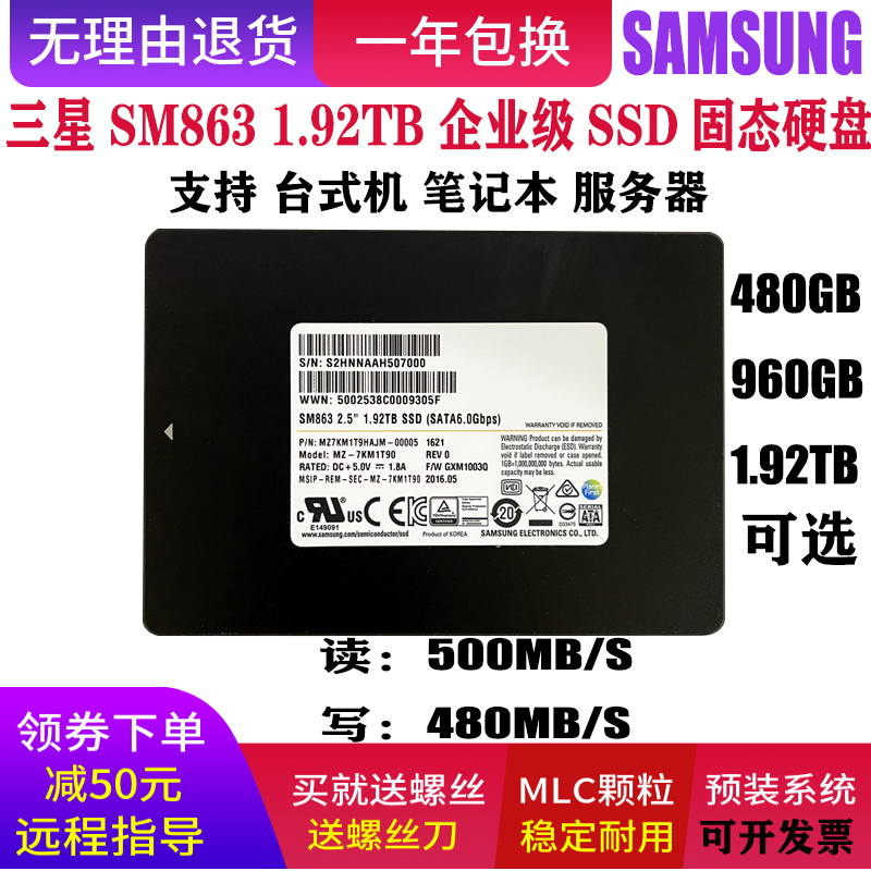 三星SM863PM863aPM863 480G 960G 1.92T 3.84T企业级SSD固态硬盘