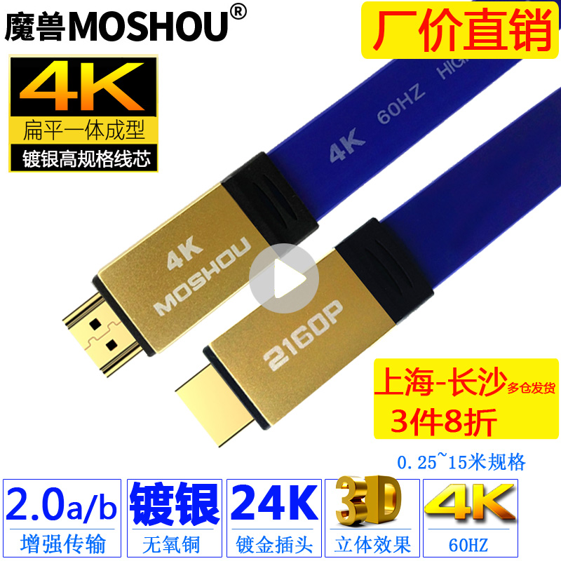 魔兽HDMI线扁平4K2.0a/b