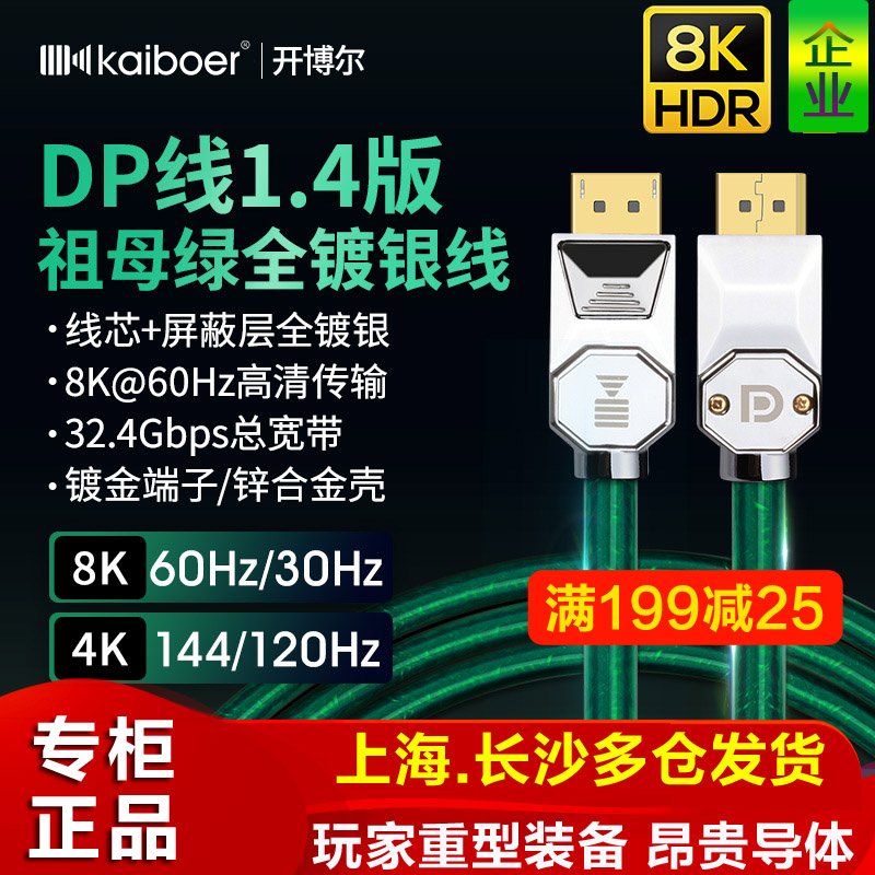 开博尔DP线1.4版全镀银8K显卡
