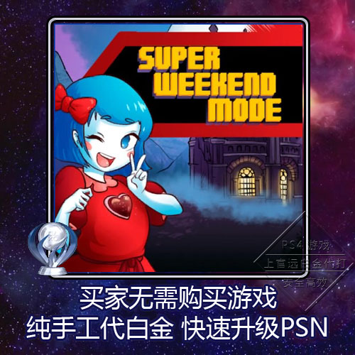 PS4 PSV Platinum God Super Weekend Mode Version 6 trophy Doug PSN upgradein the Video game/Fitting/Game/Raiders , Game software platform, PSN category - from Buy2taobao.com to provide professional Taobao agent buy service
