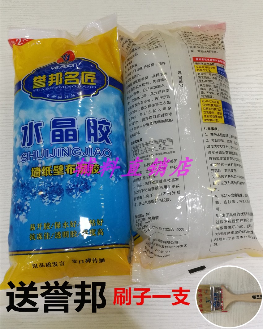 新客减誉邦糯米胶基膜套装 环保型全护墙纸墙布壁纸基膜专用湿胶