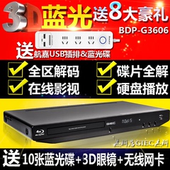 正品GIEC/杰科 BDP-G3606 蓝光播放器3D网络播放机dvd影碟机CDRMV