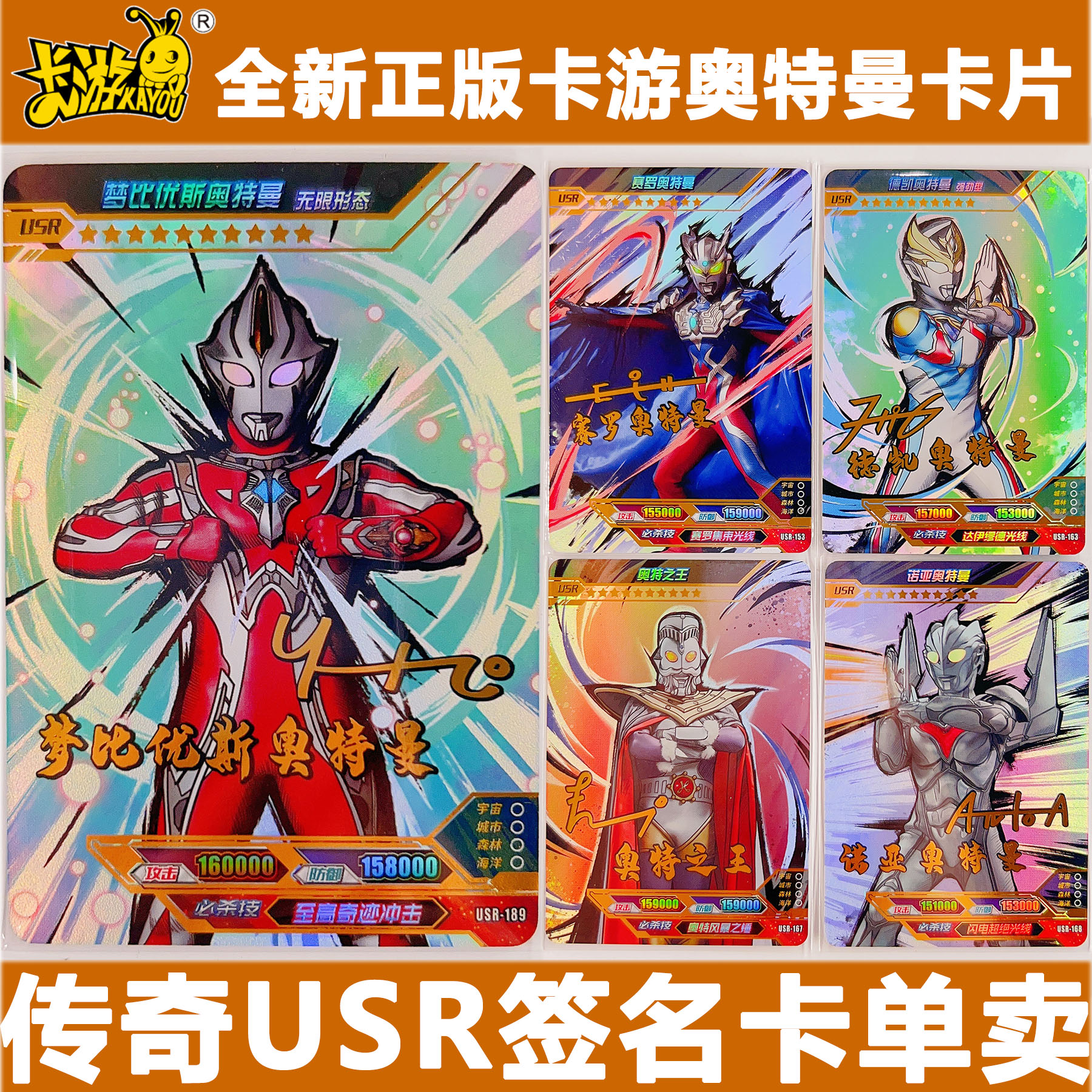 6usr卡奥特曼签名卡正版单卖怪兽奥特六兄弟卡片佐菲泰罗杰克艾斯已售