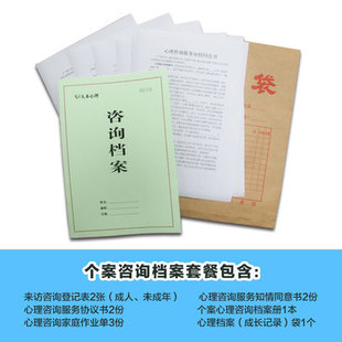 个案档案册套装学校心理咨询室通用中小学一生一策心理成长档案版