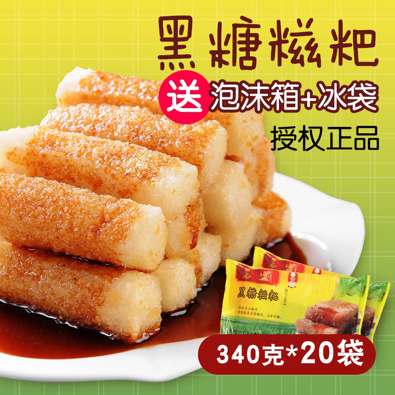 晨盟黑糖糍粑340g*20袋红糖糍粑传统糕点小吃火锅店餐饮商用速冻|msdalam kategori beras/Utara-Selatan barangan kering/perasa, makanan segera yang mudah, kek Tahun Baru - dari Buy2taobao.com untuk memberikan perkhidmatan ejen Taobao profesional membeli