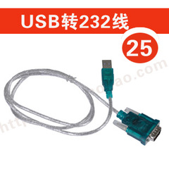 usb转232线仰邦USB/RS232转换器 USB转串口