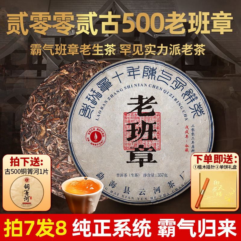 老班章古树普洱生茶饼十年以上老生茶