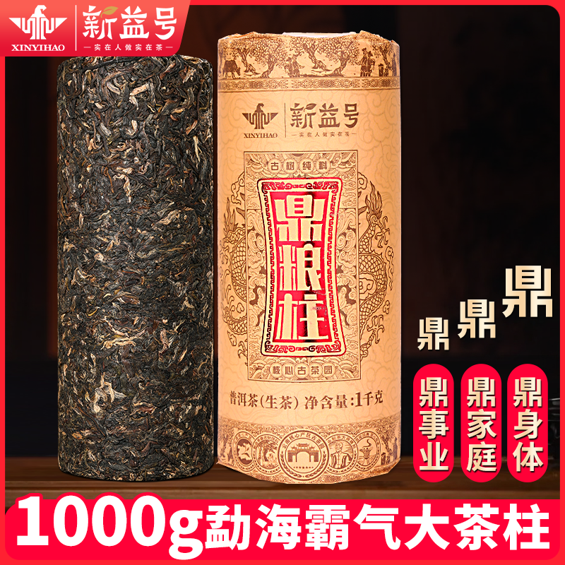 新益号1000g茶柱鼎粮柱新茶春茶