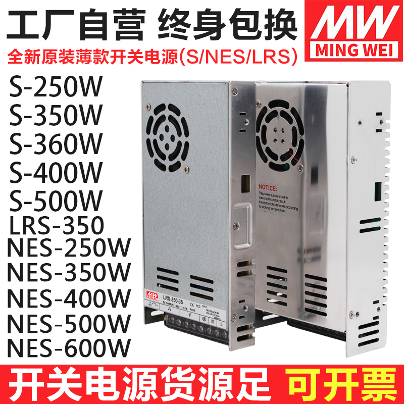 明緯S-350W-12V24V5V36V48V15V72V直流LED監控NES LRS開關電源DC在類目 五金/工具, 電氣控制, 工業電源, 開關電源中 - 來自Buy2taobao.com提供專業的淘寶代購服務