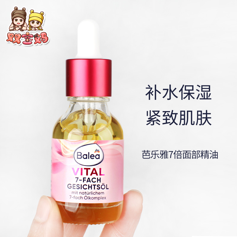 现货德国balea芭乐雅vital 7D面部精华油补水滋润减少细纹30ml