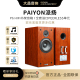 PAIYON派扬P6发烧HIFI书架音箱响原装进口原vifa喇叭无源高保真