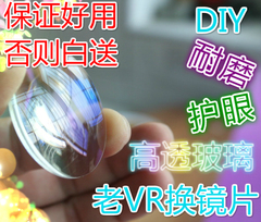 DIY手机3D虚拟VR眼镜 镀膜光学玻璃高清防划护眼透镜片42MM防蓝光