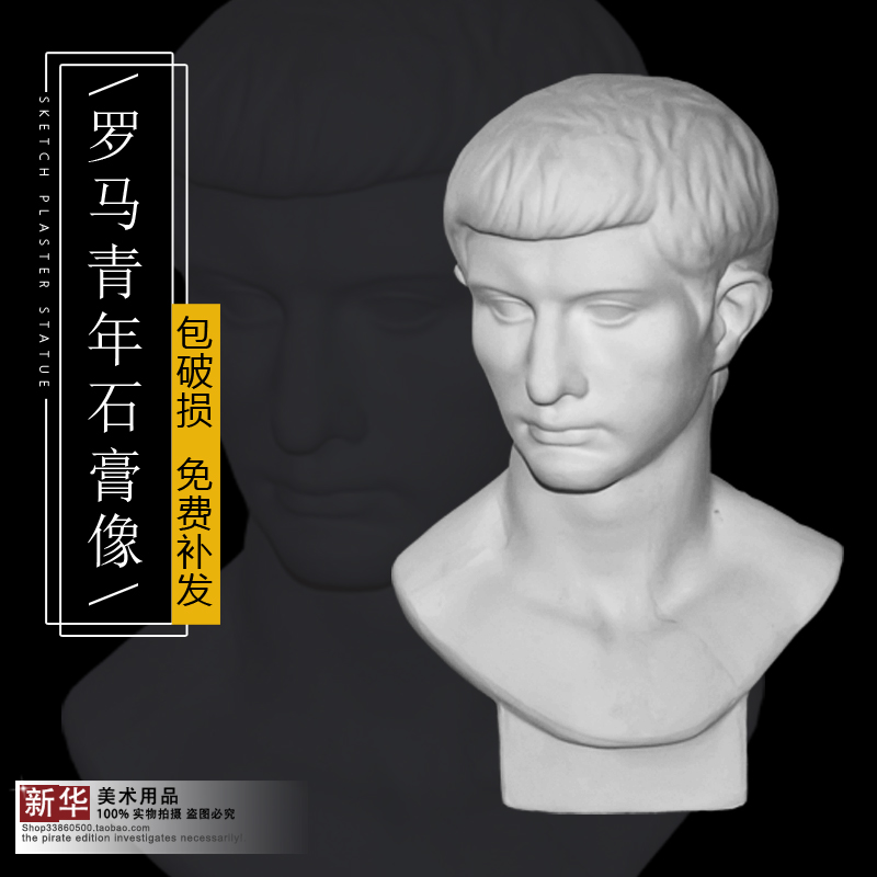 罗马青年石膏像教具包邮素描静物